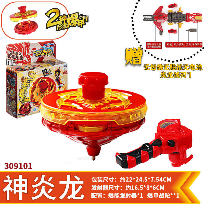 终结魔龙装甲陀螺暴爆甲战陀2陀螺赤焰龙骑终结魔龙升级配件战斗合金