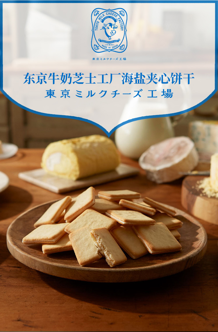 日本北海道饼干东京工厂芝士夹心牛乳饼干海盐咸香蜂蜜零食10枚装蜂蜜