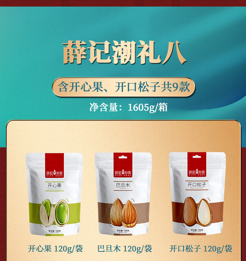 5折薛记炒货每日坚果礼盒1625g盒混合坚果开心果碧根果零食过节礼坚果