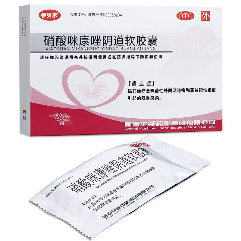 伊贝尔 硝酸咪康唑阴道软胶囊 0.