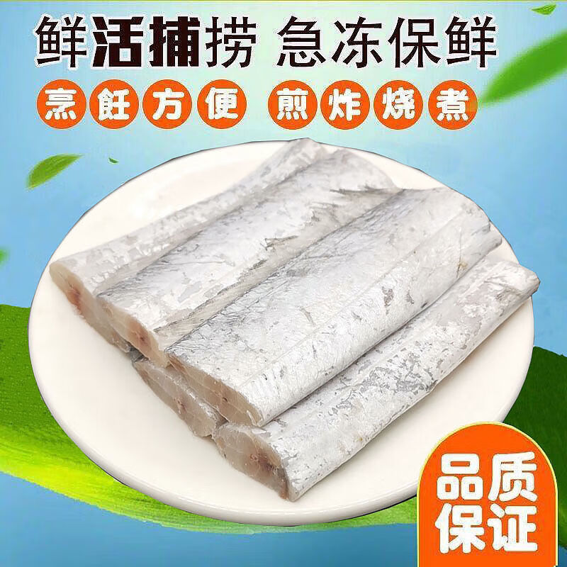 袋装刀鱼段黄海带鱼段带鱼段带鱼中段精选带鱼大段现切带鱼段 5斤大段
