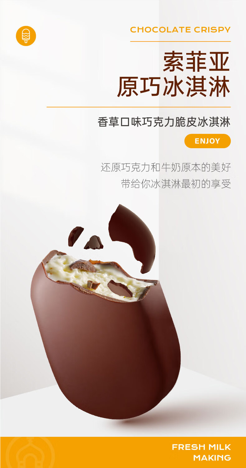 索菲亚原巧系列冰淇淋香草味16盒薄荷网红雪糕冷饮批发冰激凌原巧薄荷