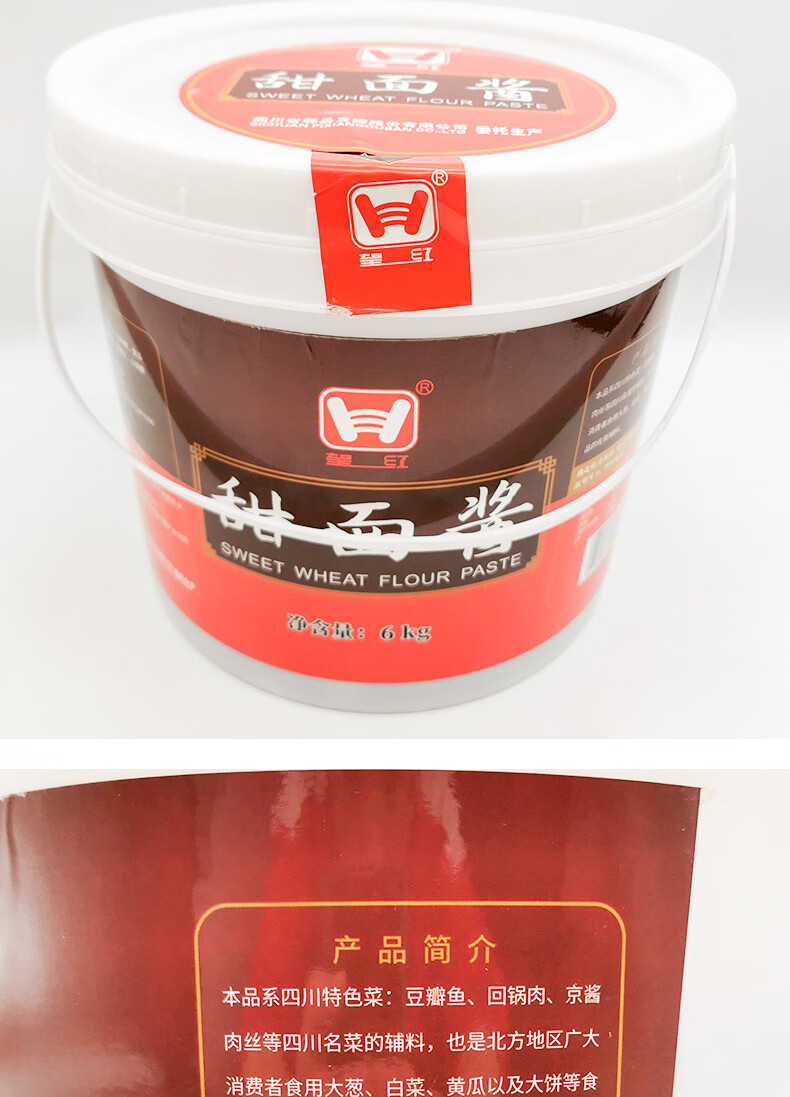 晨臻四川望红甜面酱6kg桶装京酱肉丝周黑鸭烤鸭春卷蘸料望红牌甜面酱