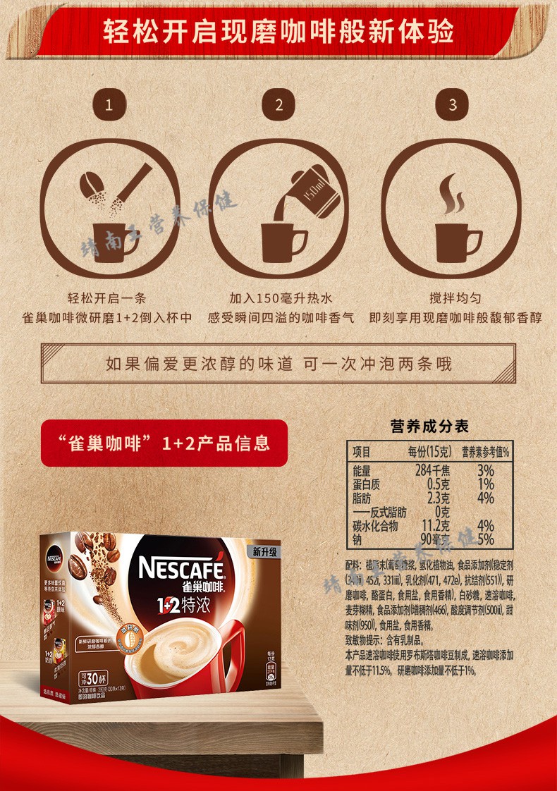 雀巢咖啡特浓巢雀咖啡条装原味三合一咖啡速溶旗舰特浓90条礼盒装送杯