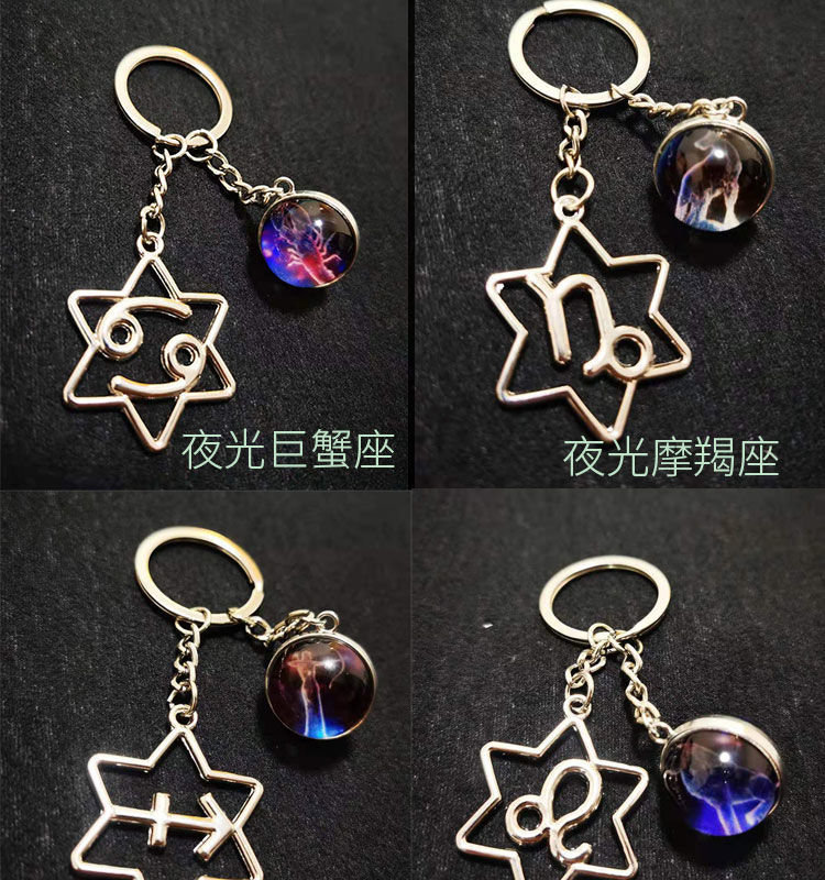 法克伦星空行星十二星座系列12星座钥匙链挂件情侣小玩意车钥匙挂饰