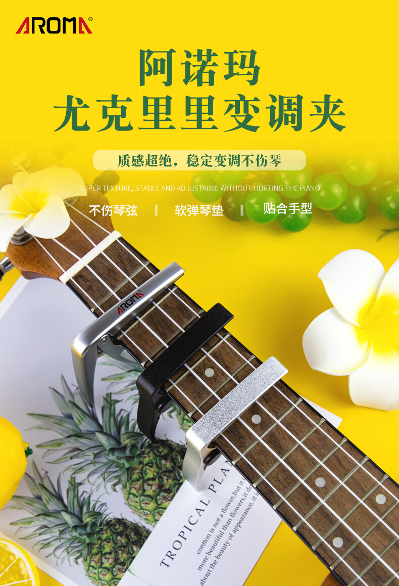 农aroma阿诺玛尤克里里专用变调夹ukulele小四弦乌克丽丽移调夹小巧