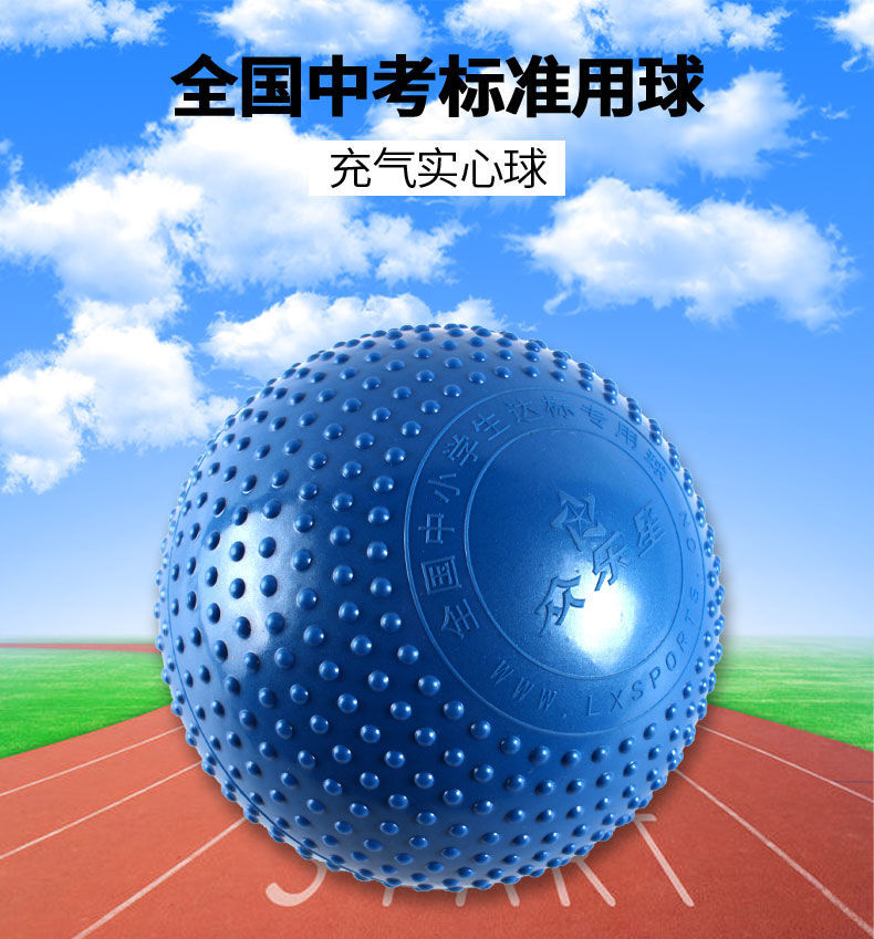 实心球2中考专用标准体育训练器材中学生男女充气铅球小学生12gk蓝色