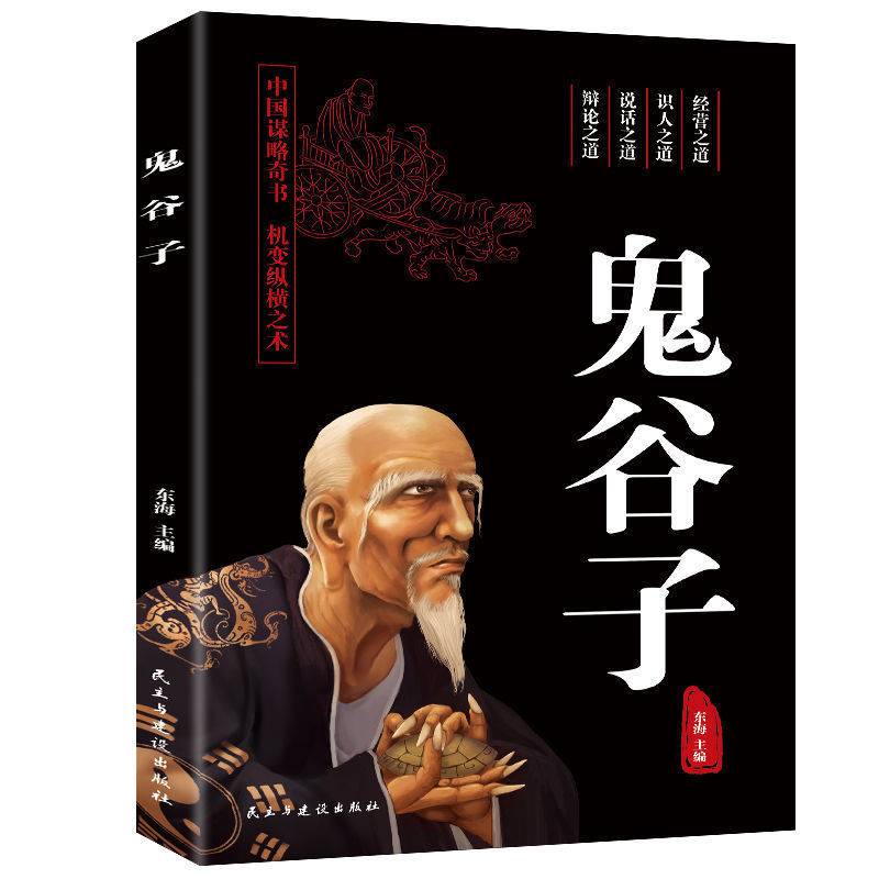 鬼谷子全集狼道墨菲定律羊皮卷人性的弱点成功励志书成人鬼谷子5册