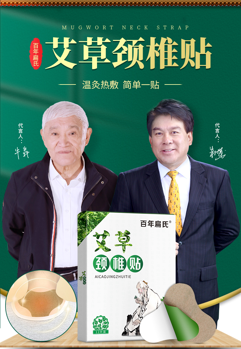 王刚代言百年扁氏颈椎贴缓解肩颈不适疼疼艾草贴脊柱贴艾灸贴脖子艾