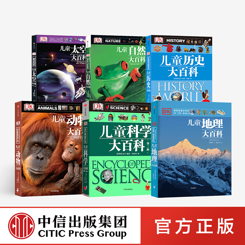 dk儿童大百科全套6册dk书籍系列儿童世界百科全书 大英儿童百科全书