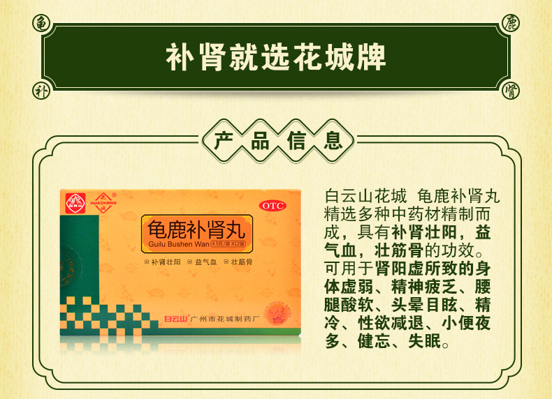 龟鹿补肾丸性欲减退可选补肾益气肾宝片手过度淫无力勃起锁阳固精丸