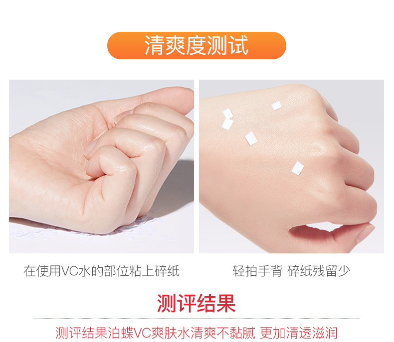 泊蝶VC水爽肤水清爽控油紧致嫩肤补水收缩毛孔保湿水化妆水女 VC爽肤水500ml