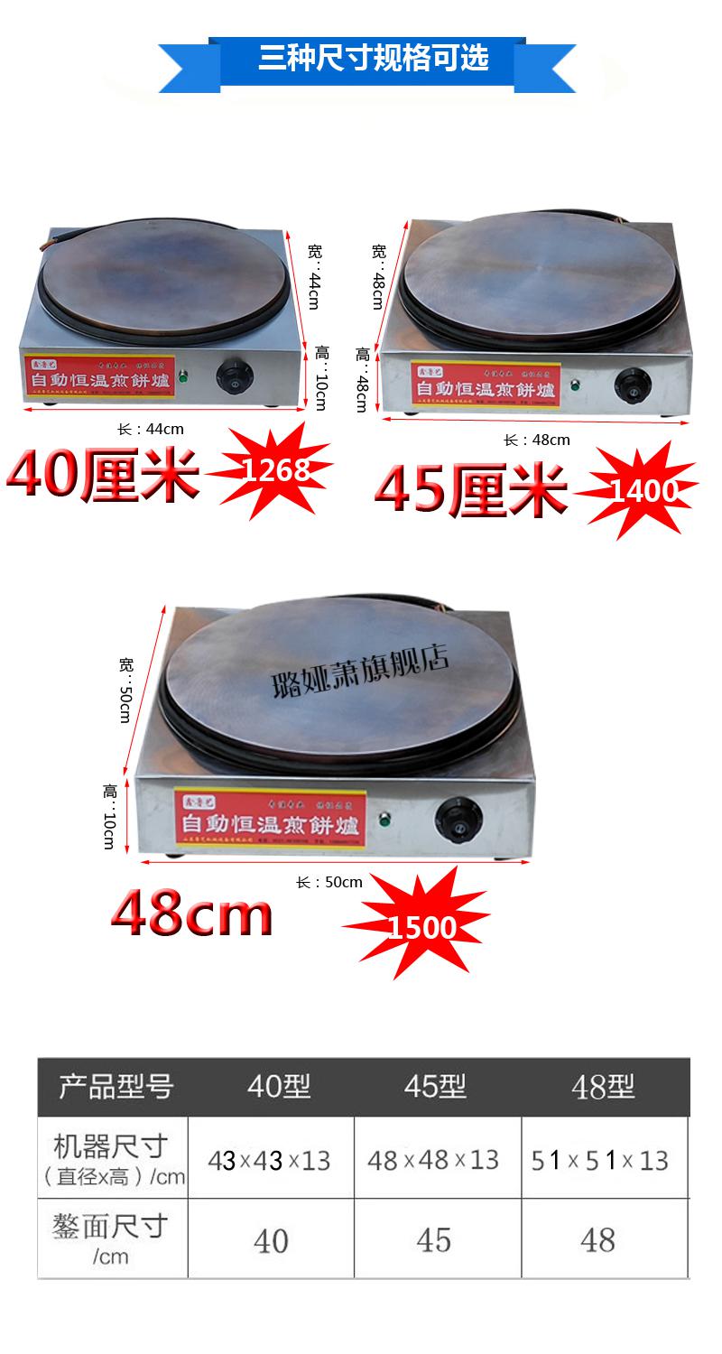 商用全自動恆溫電磁煎餅機攤山東雜糧煎餅果子機爐子電鏊子鍋擺攤 40