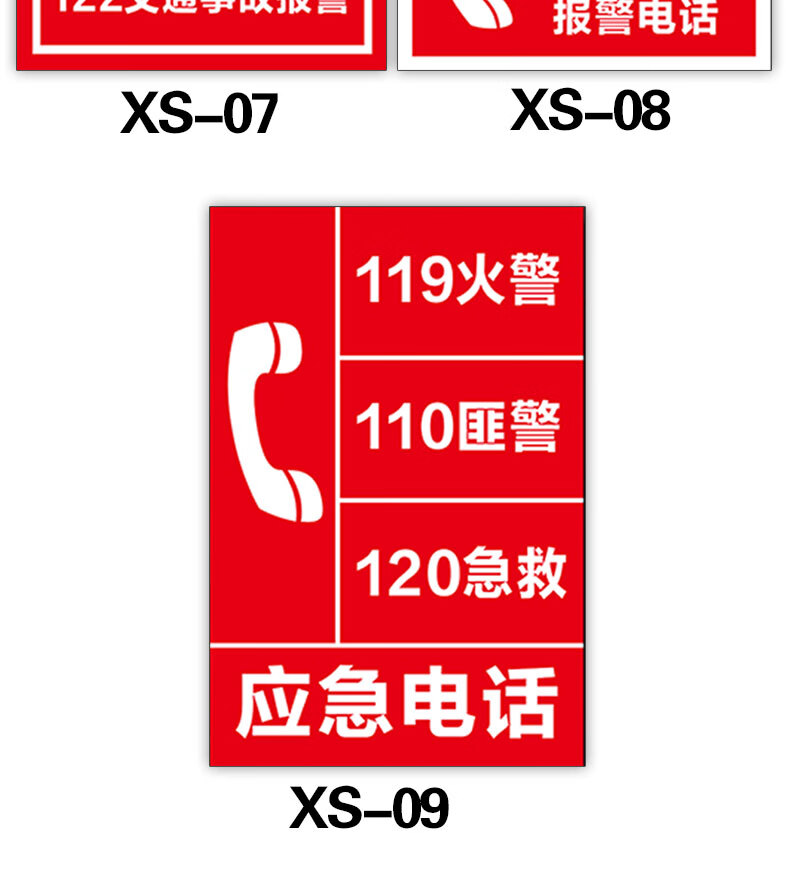 消防緊急電話標識牌 火警電話119急救電話120報警電話110應急電話森林