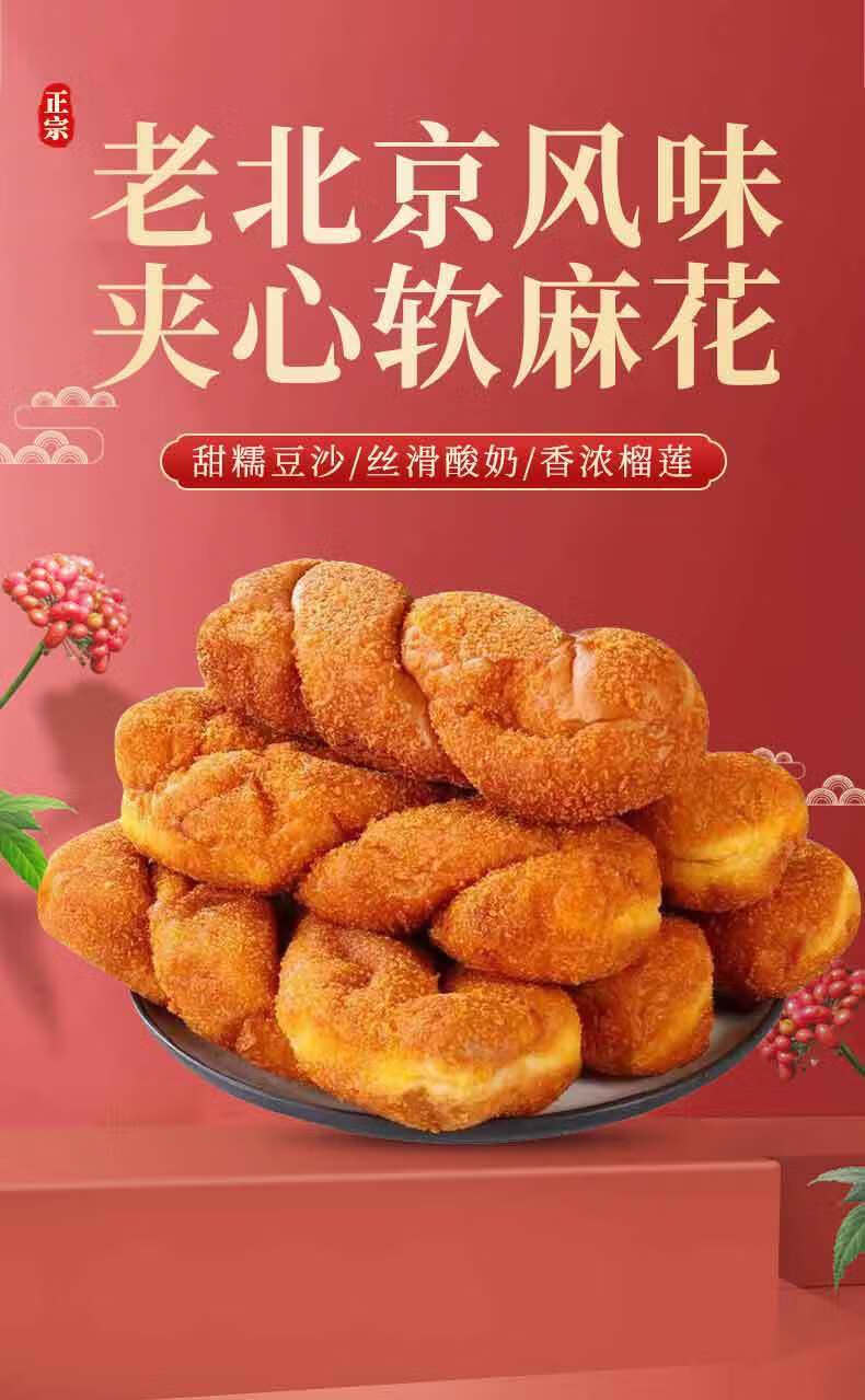 【老北京软麻花】厂家批发酸奶榴莲豆沙爆浆大麻花一整箱 混合口味