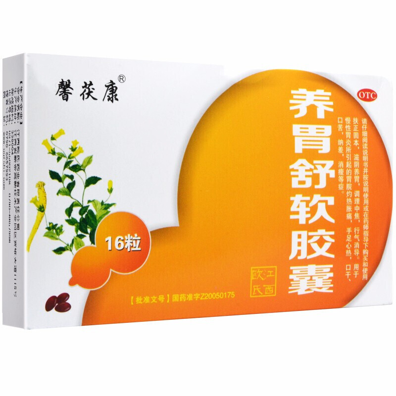 馨茯康 养胃舒软胶囊 0.