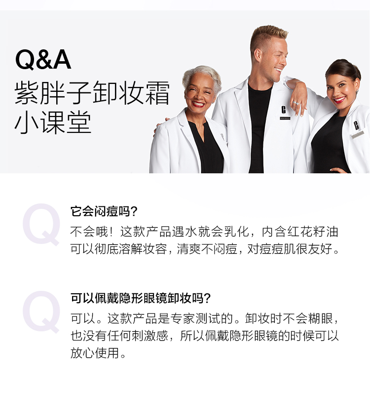 倩碧紫胖子卸妆膏面部眼唇三合一清洁敏感肌温和送女友 卸妆霜 200ml