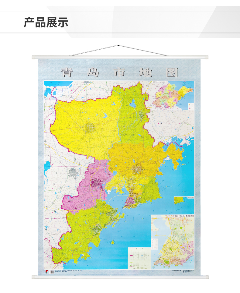 2019新版 青島市地圖掛圖 即墨區 平度市 市南區 覆膜防水掛圖 約1.