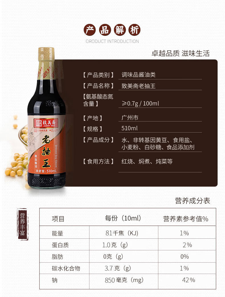 致美齋老抽王醬油 東北大豆黃豆醬油 炒菜紅燒烹飪調味品 致美齋老抽