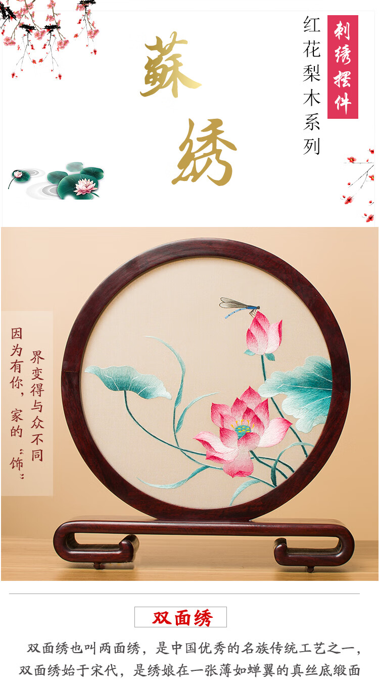 品质好物刺绣摆件苏绣双面绣摆台创意桌面小摆件中式古典台屏中国风
