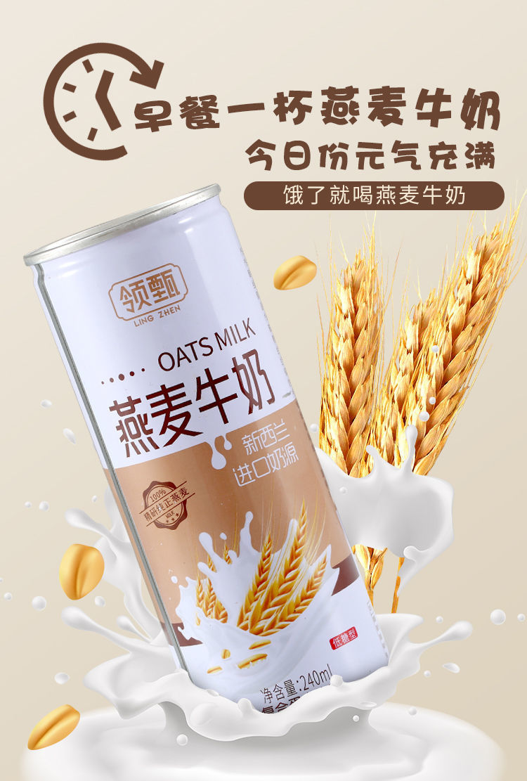 燕麦牛奶饮品谷粒多早餐奶即食麦片饮料批发罐装240ml5罐5罐巨惠装
