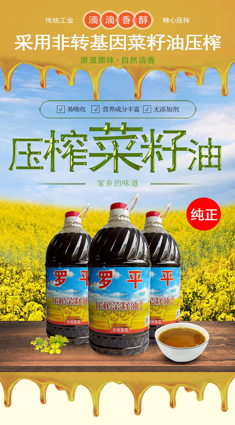 罗平菜籽油1.6升5升云南特产食用油菜籽油生菜籽香油 1.