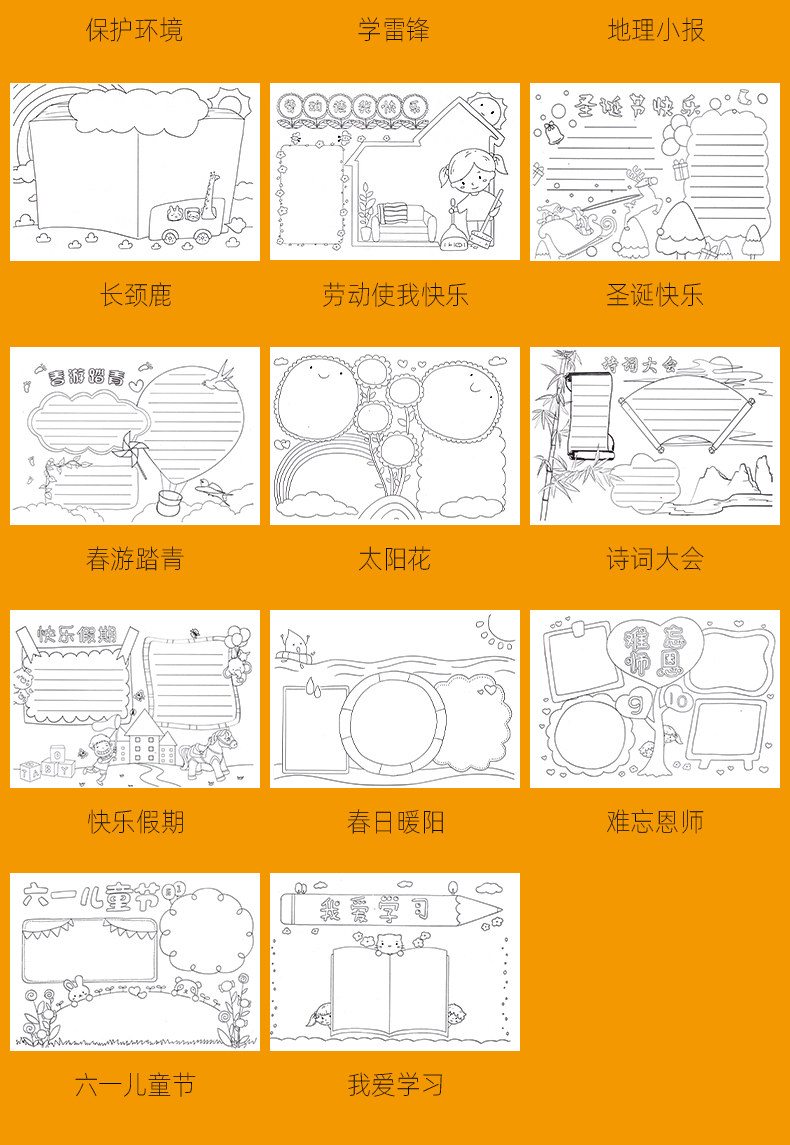 2022新款手抄报模板小学生a4纸通用素材镂空手绘一二三年级8k纸节日