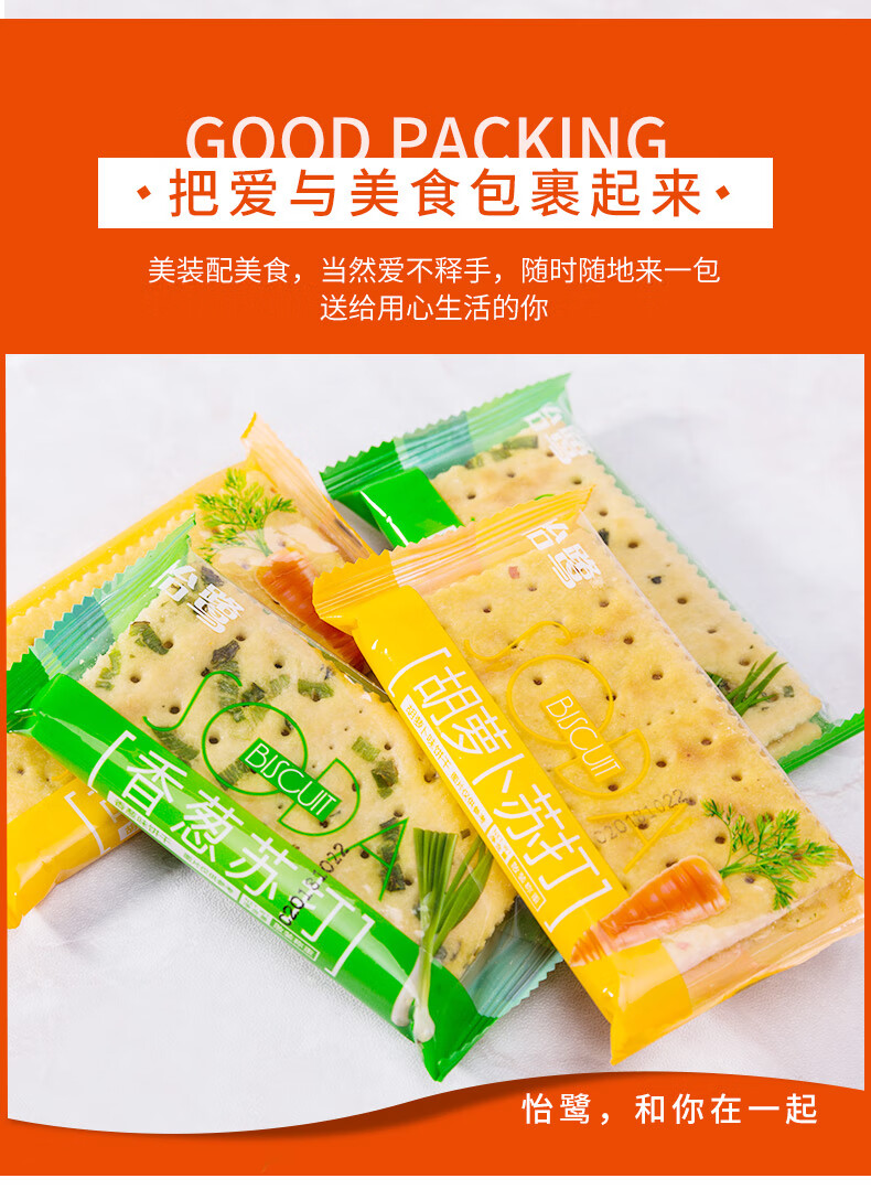 怡鹭香葱饼干整箱小包装薄脆小吃早餐葱油葱花散装网红零食500g箱香葱