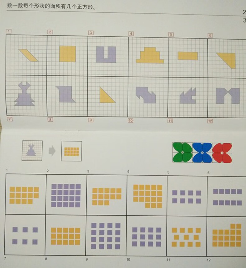 小康轩幼儿园教材逻辑高教材幼儿园逻辑高魔轮版逻辑高翻翻板全第1级