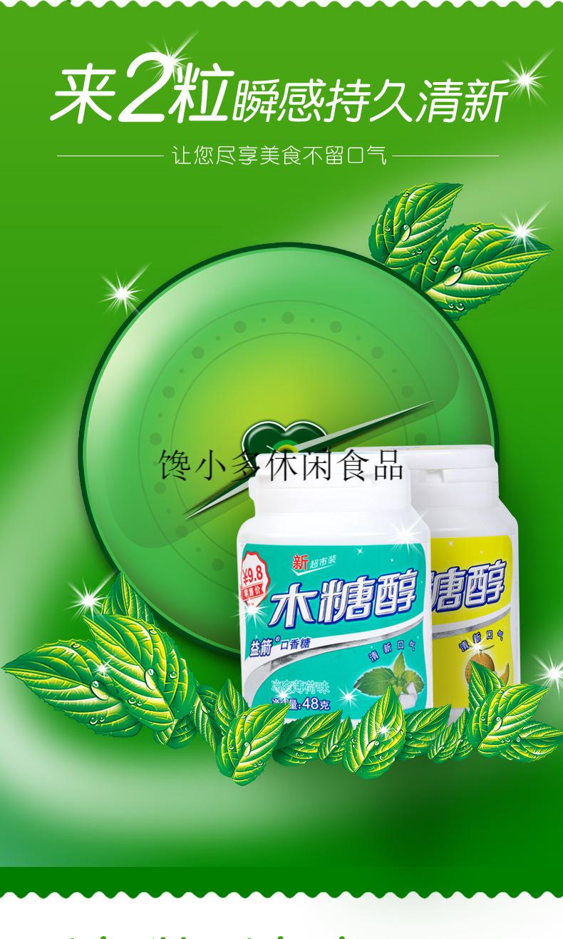 益箭木糖醇48g10瓶装口香糖10种水果口味薄荷清凉接吻糖果零食苹果6瓶