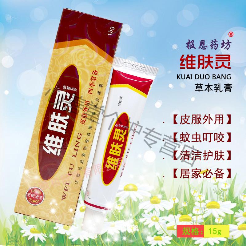 维肤灵皮肤外用草本乳膏止痒皮肤瘙痒膏 发一盒【图片 价格 品牌 报价