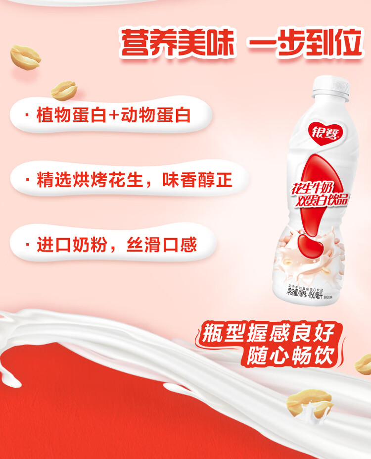 银鹭花生牛奶口味复合饮料450ml15瓶整箱蛋白花生牛奶450ml15瓶