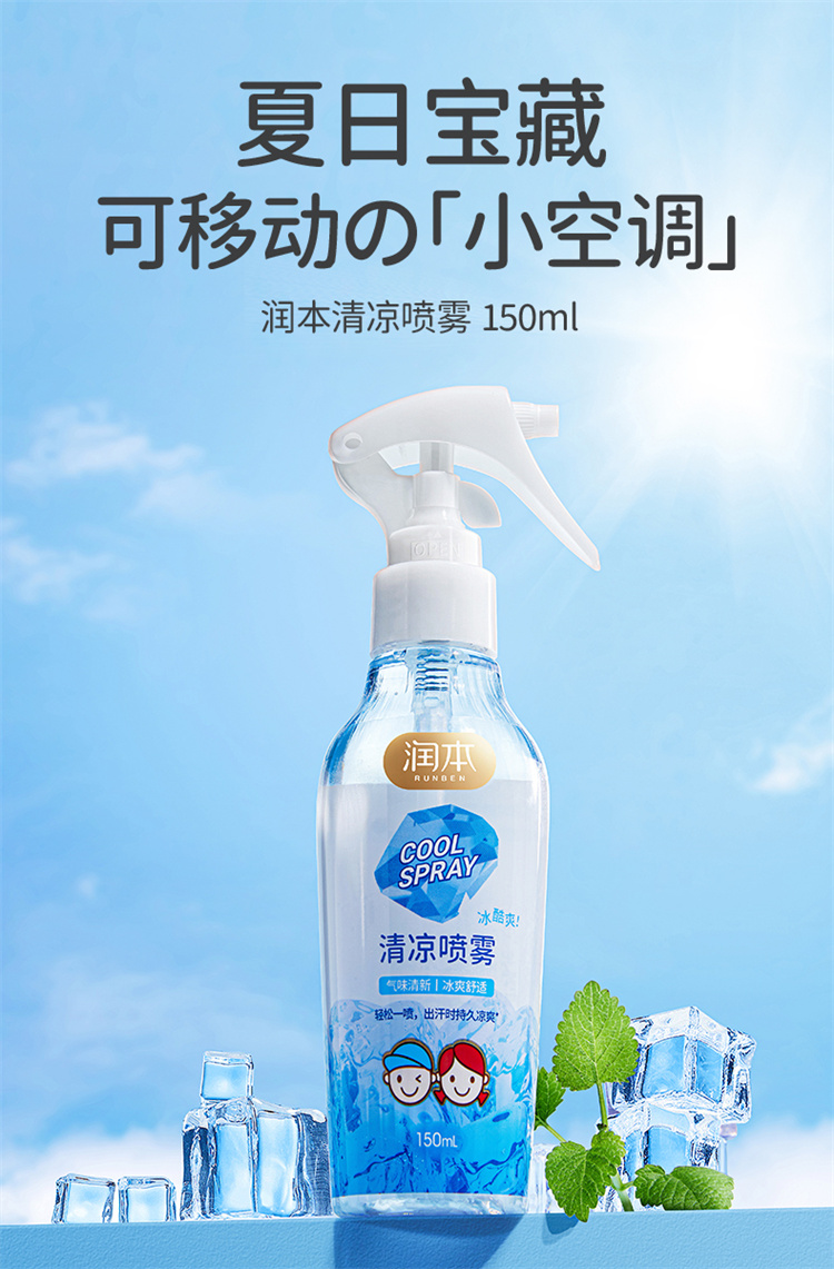 润本清凉喷雾夏季军训衣物物理解暑户外随身学生人体清凉喷雾黑色