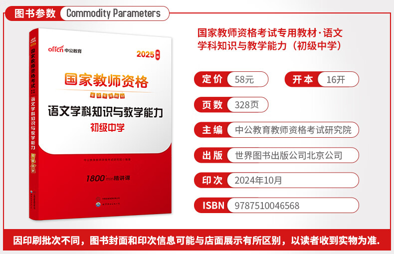 中公教育教资考试资料2024下半年初初中教资高中2024中学中高中语文数学英语教师资格证考试用书中学（教材+历年真题试卷+预测卷）全套9本初中高中体育历史物理等中学备考2024教资 教资初中数学详情图片34