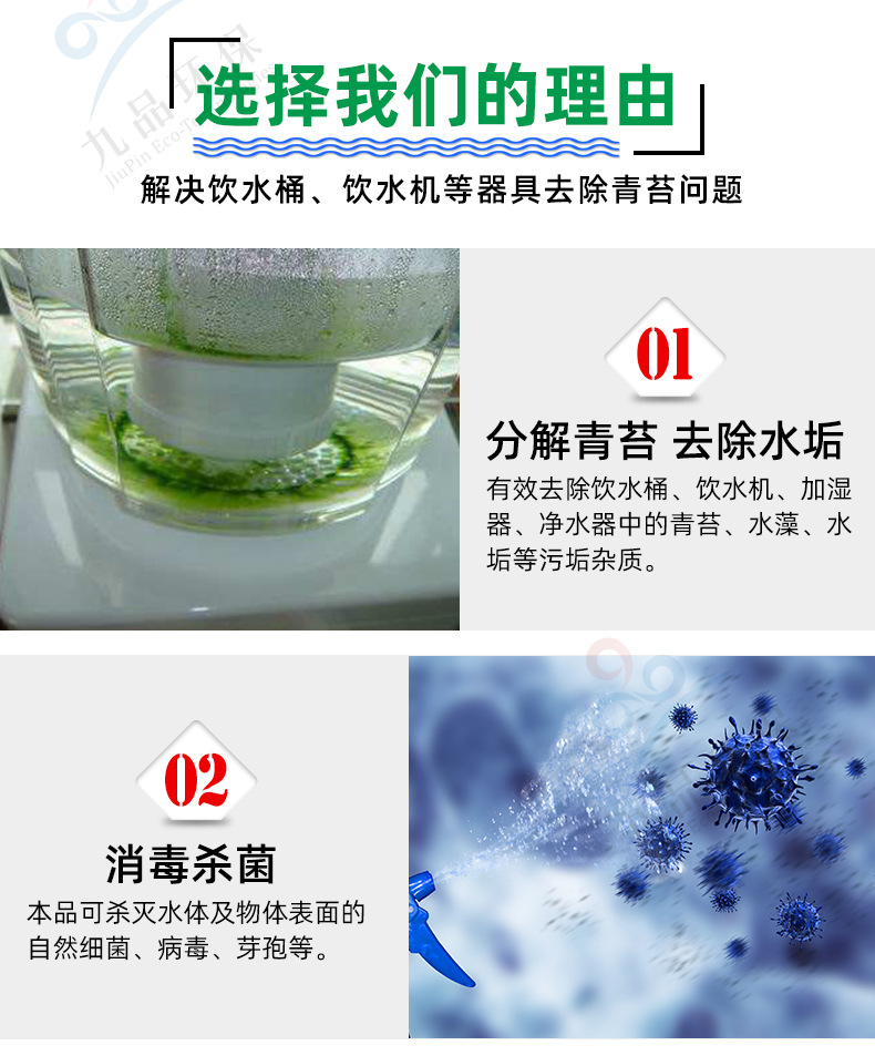 饮用水桶 消毒 去青苔 加湿器饮水机水桶清洗去苔藓绿毛除藻剂