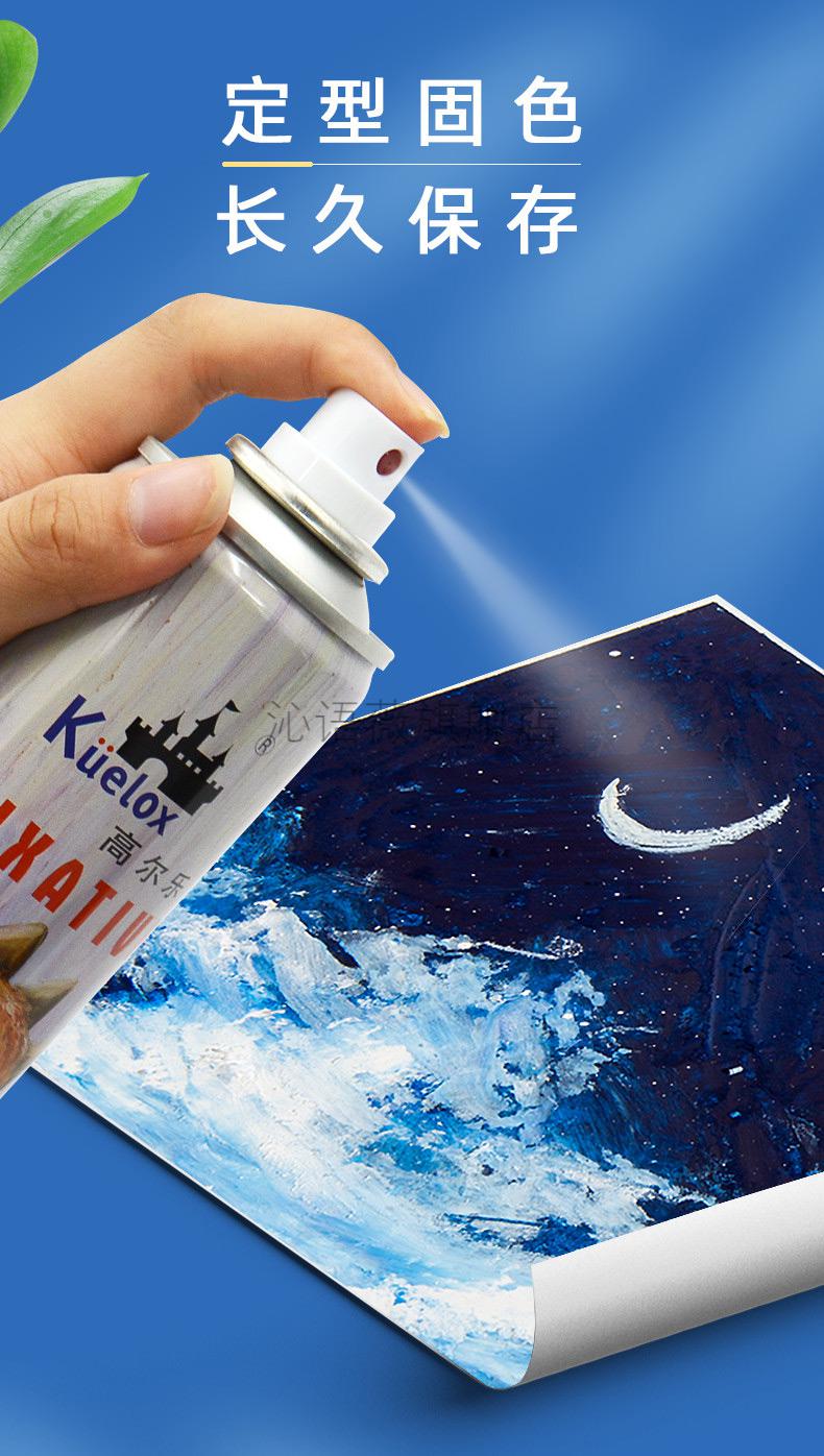 定画液油画棒高尔乐定画液水性油画棒定型喷雾美术画画固色固定色粉订
