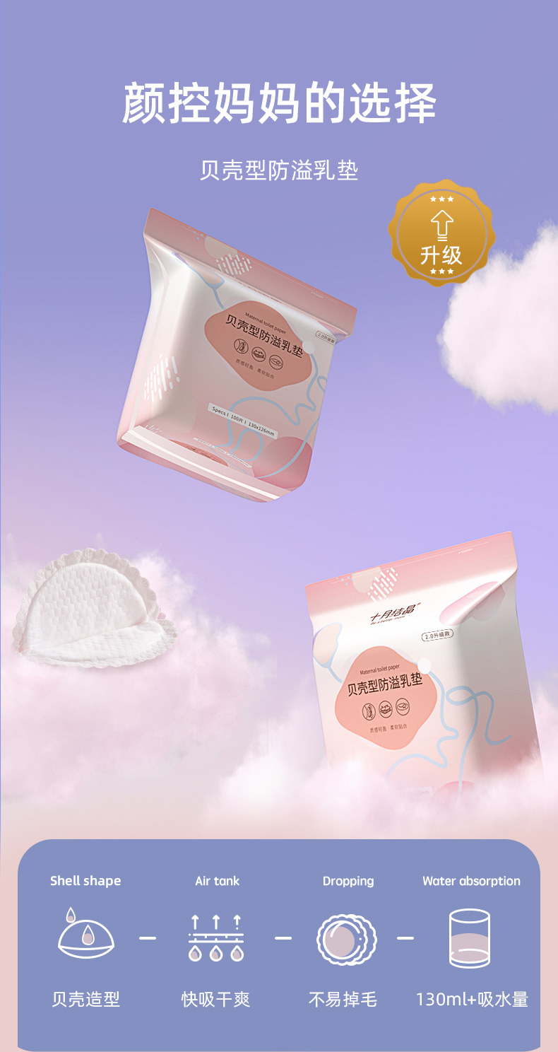 结晶防溢乳贴一次性防溢乳垫透气哺乳期产后官方隔乳贴冬130片