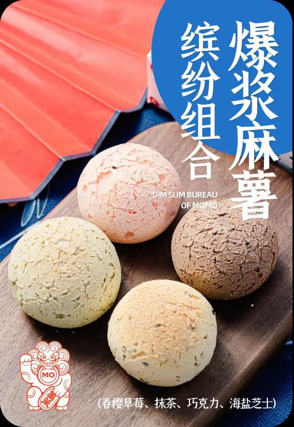 墨茉点心局湖南长沙墨茉点心局彩虹蛋爆浆麻薯抹茶泡芙糯米麻花美食