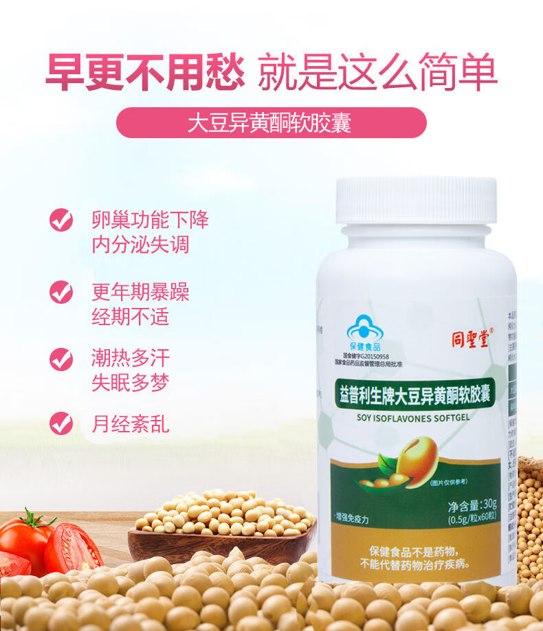 同圣堂大豆异黄酮维e软胶囊卵巢保养内分泌雌延更丹 3瓶异黄酮套装