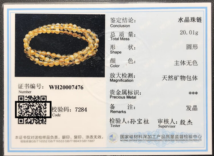 水晶玛瑙 手镯/手链/脚链 艾彩 华瑄天然巴西正品金发晶手链钛晶手串