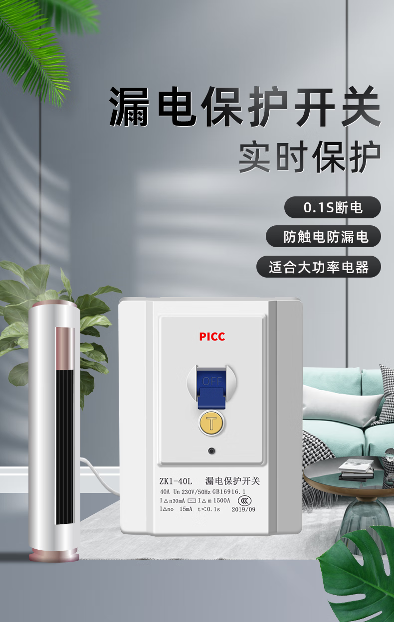 空调空开漏电保护3p漏电保护开关柜机空调专用插座家用空开明装86型