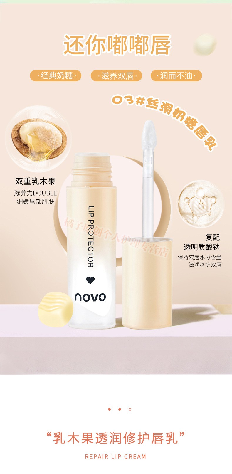 NOVO唇乳滋养唇膏女保湿补水无色唇膜润唇膏女学生嘴唇防干裂脱皮去死皮护唇油唇部护理润唇油淡化唇纹 01#白桃乌龙唇乳+02#牛油果唇乳