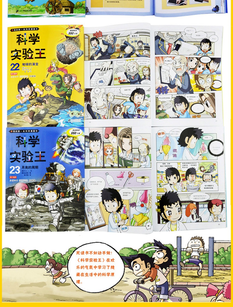 【自选系列】科学实验王 升级版全套 1-30册 我的本科学漫画书 7-12岁