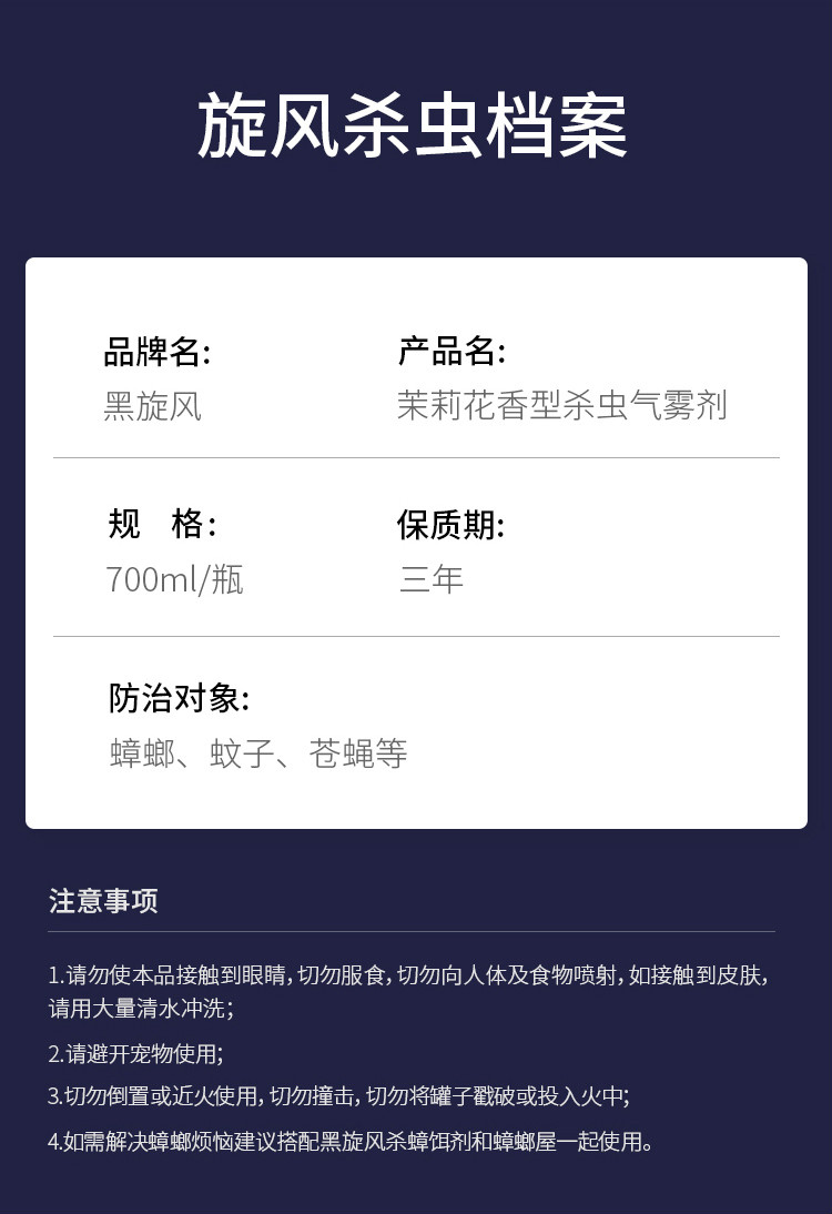 黑旋风杀虫气雾剂家用黑旋风杀虫剂喷雾蟑螂药家用蟑螂蚊苍蝇茉莉气雾