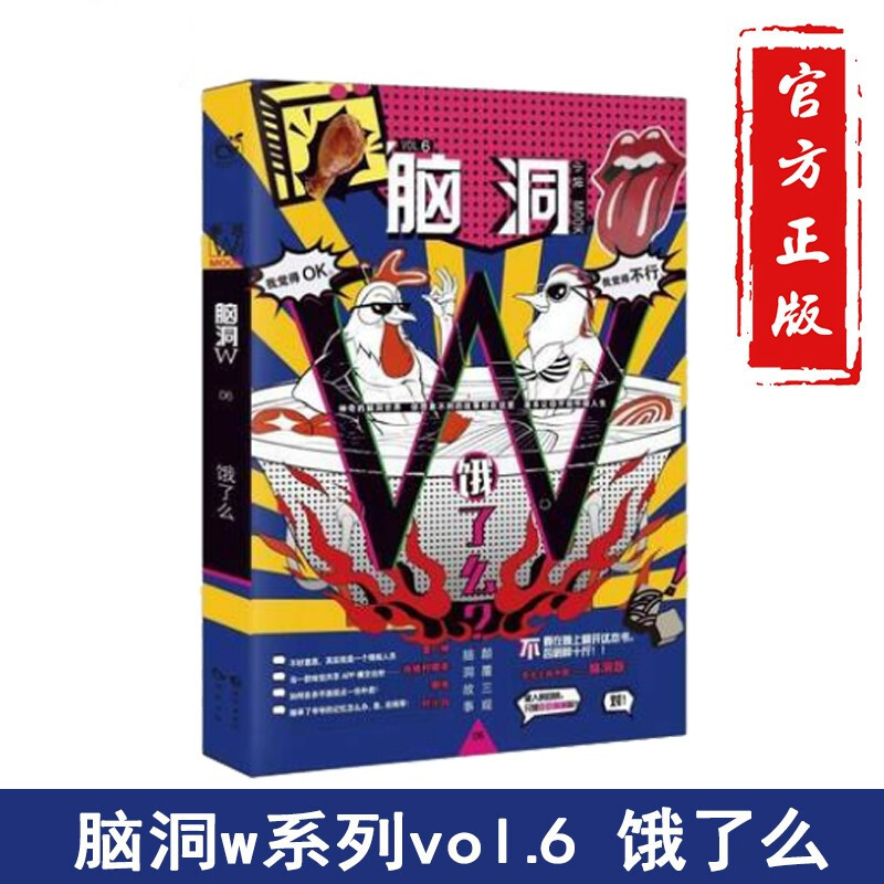 可选正版脑洞w1181920绝地求饶不死烧脑x脑洞故事w系列漫娱颠覆三观