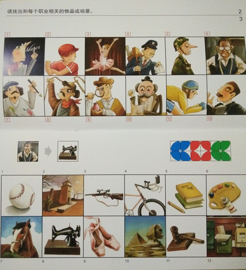 小康轩幼儿园教材逻辑高教材幼儿园逻辑高魔轮版逻辑高翻翻板全第1级