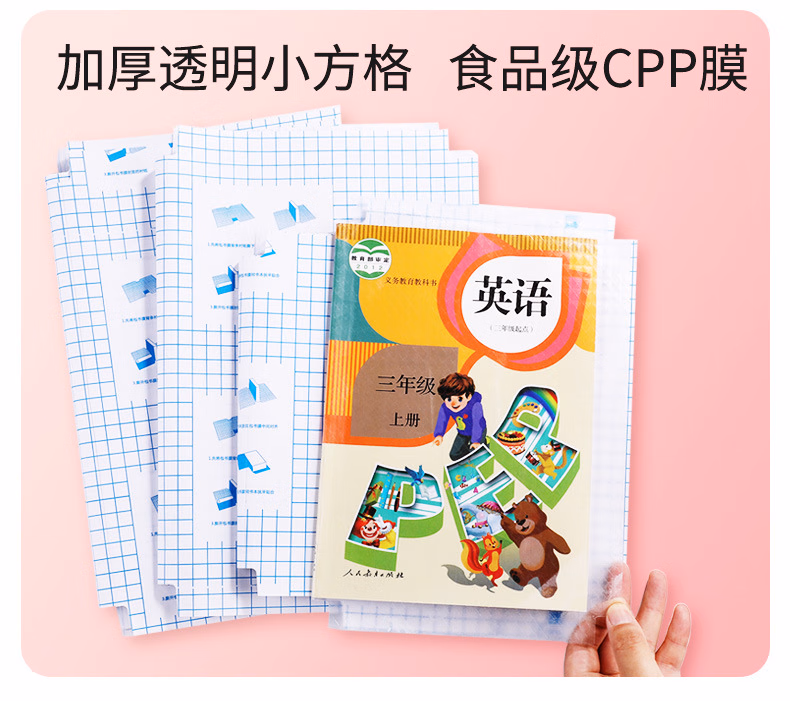 灰妮子美妆工具 书皮包书膜多规格自粘加厚带切角书皮纸 【大10+中10+小10】姓名贴30张