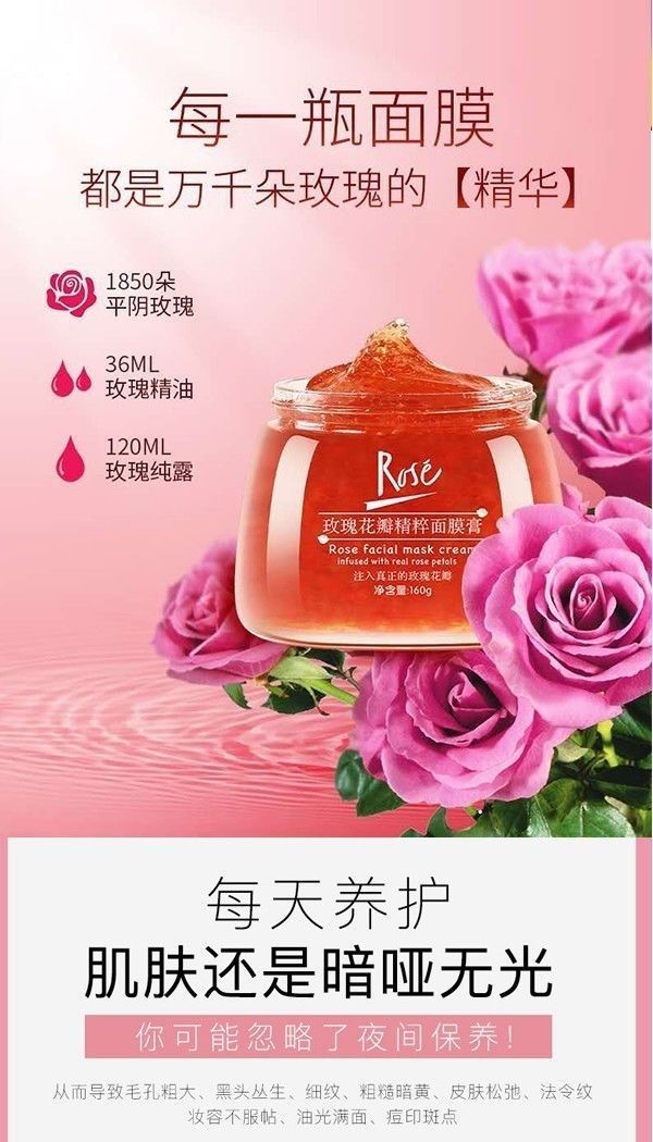 志刚玫瑰花瓣精粹面膜膏玫瑰全因子面膜膏玫瑰花美白精华花瓣修护涂抹