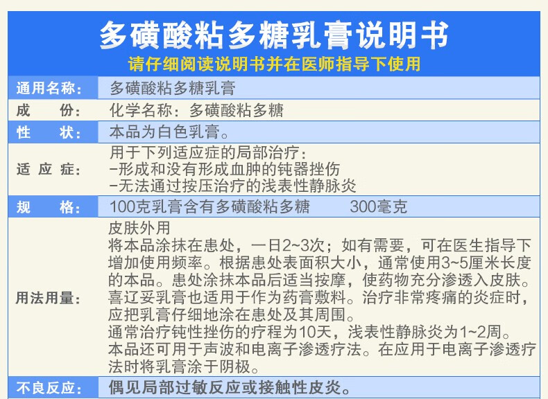 喜辽妥 多磺酸粘多糖乳膏 40g 皮肤外用乳膏 本品1盒 品健b族维生素片