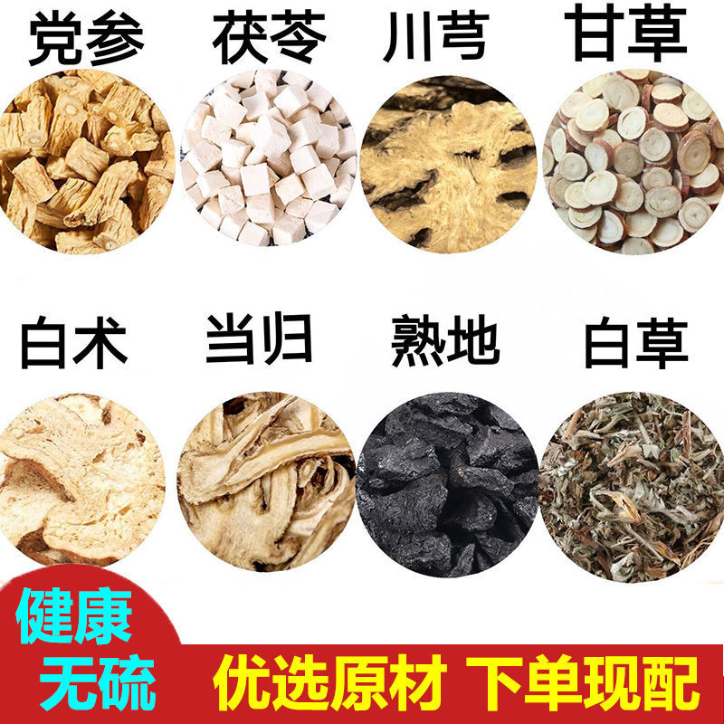 党参白术茯苓甘草熟地当归川芎白草各5克现配天然中药材10份 原料包